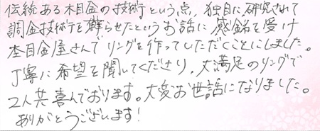 26063012木目金の結婚指輪J005.jpg