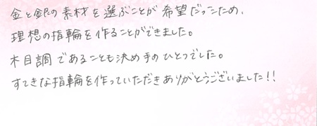 26070106木目金の結婚指輪VC005.jpg