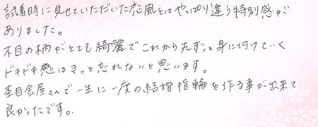 26070107木目金の結婚指輪N005.png