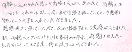 26070212木目金の結婚指輪U005.jpg
