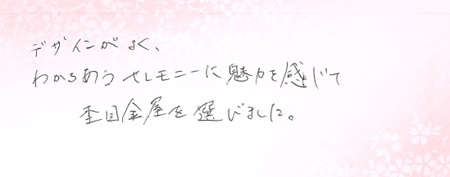 26070908木目金の結婚指輪B005.jpg