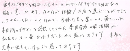 26071709木目金の結婚指輪J005.jpg