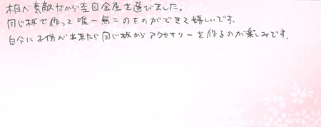 26100819木目金の結婚指輪B005.jpg
