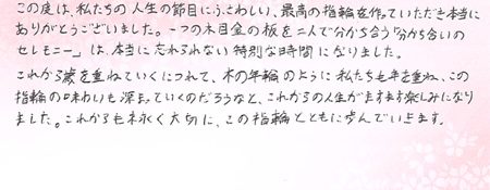 26102206木目金の結婚指輪S005.jpg