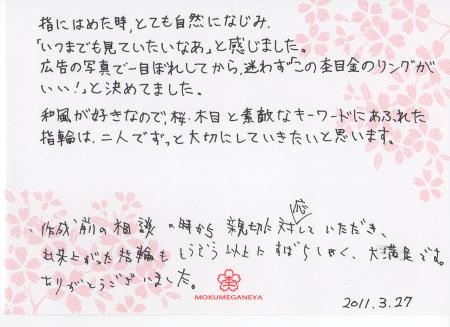 11032809木目金の結婚指輪表参道本店003.jpg