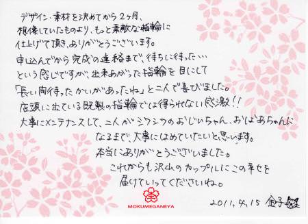 110416木目金の結婚指輪　表参道本店003.jpg