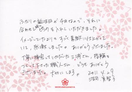 110429木目金の結婚指輪　横浜元町店003.jpg
