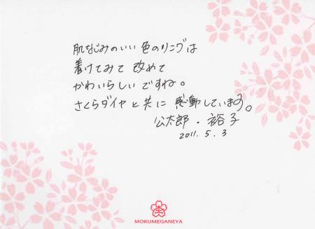 11050301木目金の結婚指輪　表参道本店003.jpg
