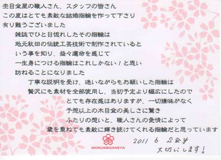 11063003木目金の結婚指輪　表参道本店003.jpg