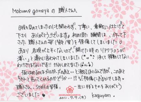 11070701木目金の結婚指輪 表参道本店003.jpg