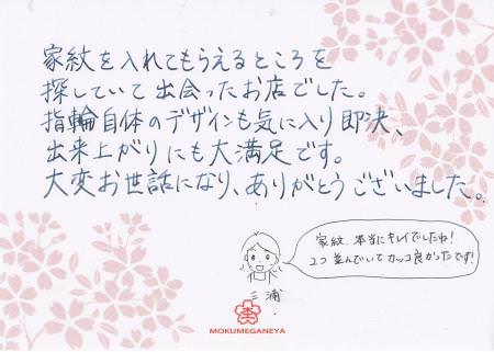 11070709－１木目金の結婚指輪　表参道本店00３.jpg
