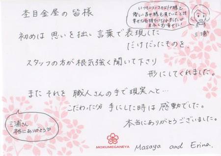 11070724－１木目金の結婚指輪　表参道本店003.jpg