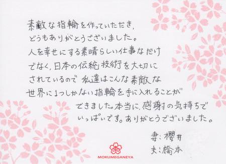 110709木目金の結婚指輪　表参道本店003 02.jpg