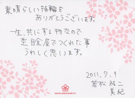110709木目金の結婚指輪　表参道本店003③.jpg
