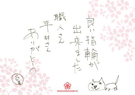 110710木目金の結婚指輪003-2.jpg