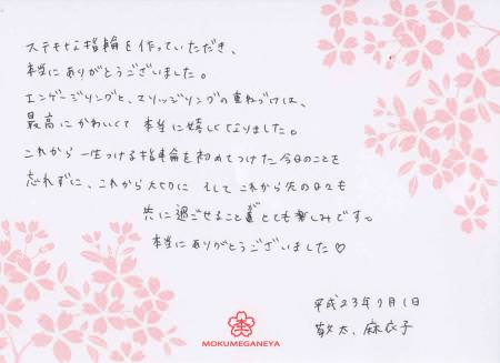 110712木目金の結婚指輪　表参道本店003.jpg