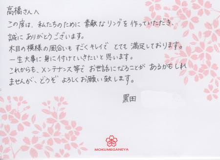 110715木目金の結婚指輪　表参道本店003.jpg