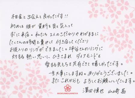 11072201木目金の結婚指輪　表参道本店003.jpg