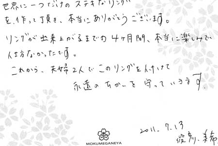 110713木目金の結婚指輪＿大阪本店