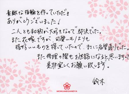 11081401木目金の婚約指輪＿表参道本店003.jpg