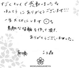 110807木目金の結婚指輪＿大阪本店③