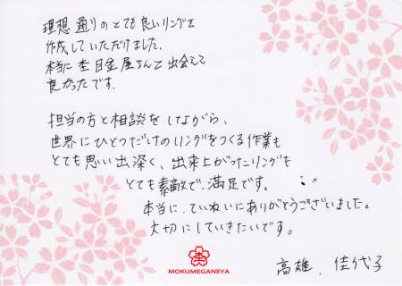 木目金の婚約・結婚指輪 表参道本店 003.jpg