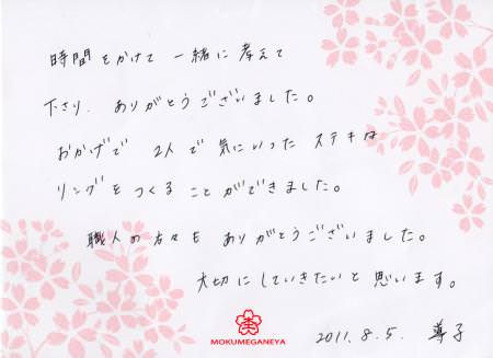 11080501木目金の結婚指輪＿表参道本店003.jpg