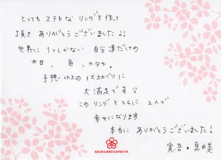 11081801木目金の結婚指輪＿表参道本店003.jpg