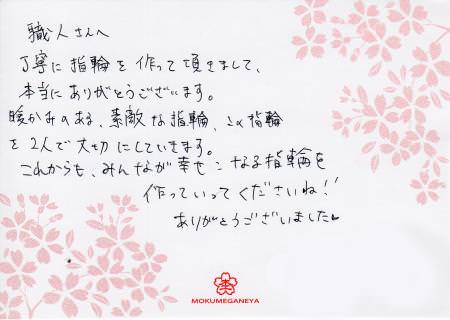 12052001木目金の結婚指輪_横浜元町店002.jpg