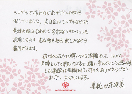 20120503杢目金屋の結婚指輪_003.jpg