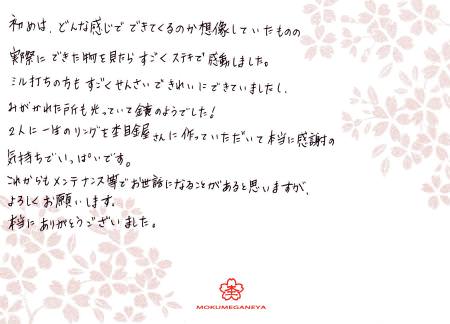 24051203木目金の結婚指輪＿U003.jpg