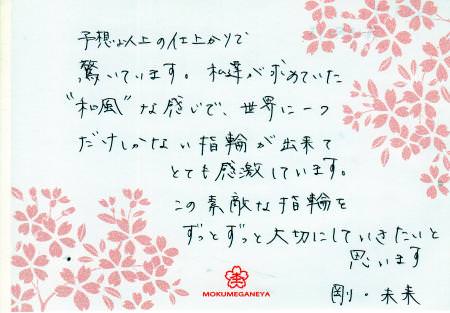12060101 木目金の結婚指輪_横浜元町店003.jpg