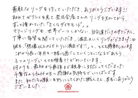 12061601　木目金の結婚指輪＿千葉店003.jpg