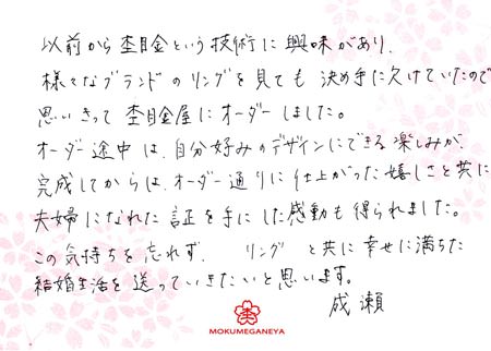 12063005 木目金の結婚指輪_M003.jpg