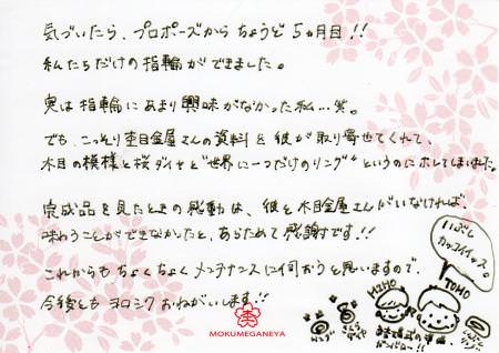 木目金の結婚指輪003120714M113.jpg