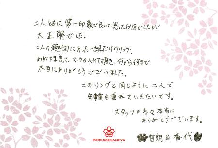 12072601　木目金の結婚指輪_M003130.jpg