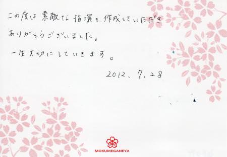 12072802＿木目金の結婚指輪＿Ｙ003024.jpg