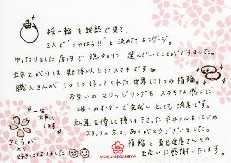 120627木目金の結婚指輪003M143.jpg
