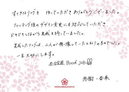 12081901グリ彫りの結婚指輪＿仙台本店003.jpg