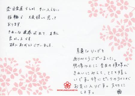 12081901木目金の結婚指輪003.jpg