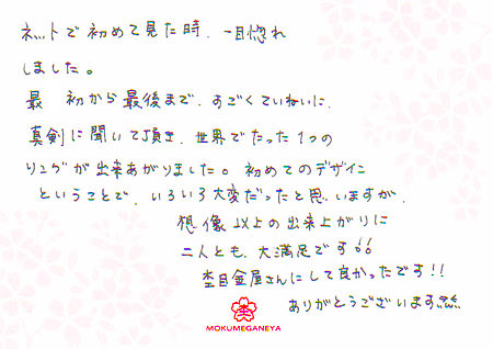 12082001木目金の結婚指輪_広島本店01.jpg