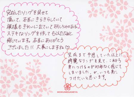 12090801木目金の結婚指輪003.jpg