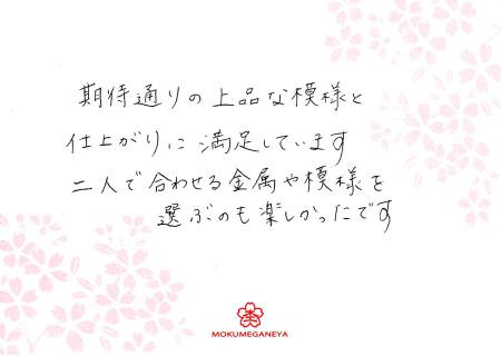 1209161 木目金の結婚指輪_M003.jpg