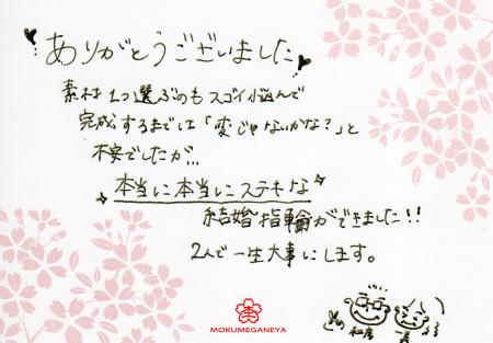 12100701木目金の結婚指輪M＿003208.jpg