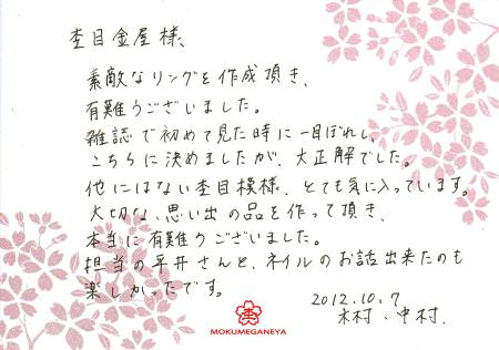 12100702 木目金の結婚指輪003.jpg