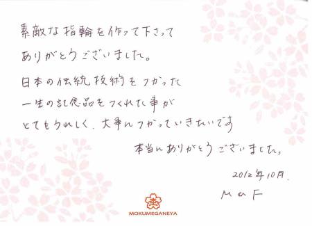 12100801木目金の結婚指輪-M002.jpg