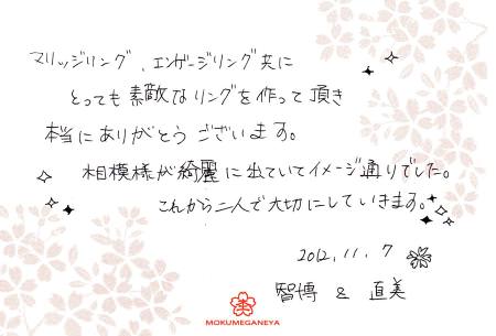 12110701杢目金の結婚指輪3.jpg