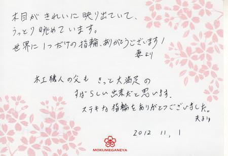 12111101 木目金の結婚指輪＿Y003468.jpg