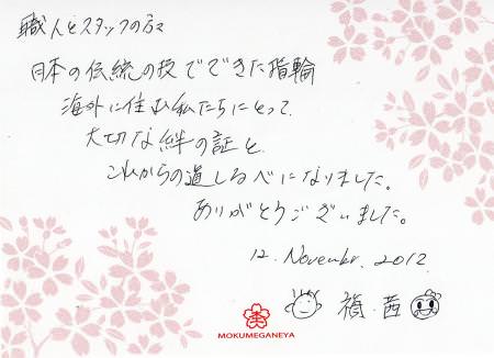 12111201木目金の結婚指輪_M002.jpg