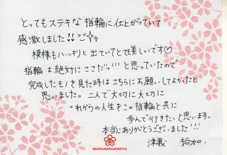 12111302 木目金の結婚指輪＿Y003474.jpg